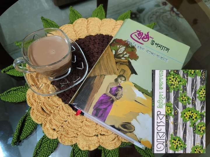আরণ্যক : বিভূতিভূষণ বন্দোপাধ্যায়