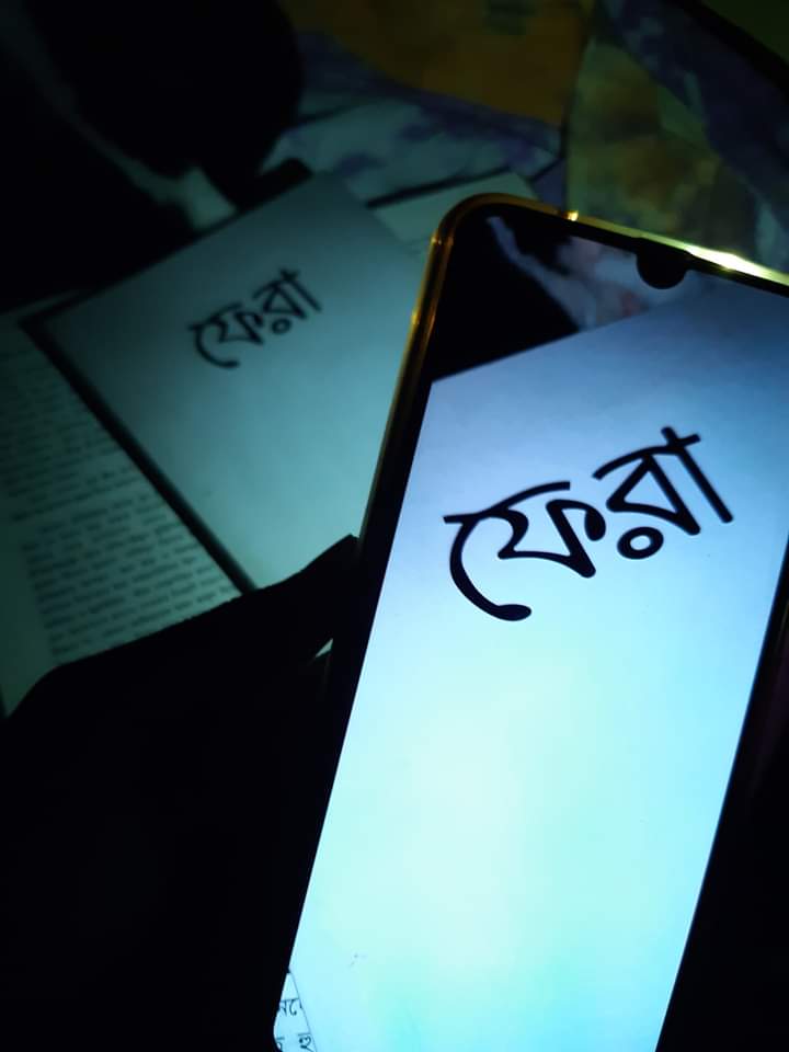 ফেরা বইটি কেন আপনার পড়া উচিত? লেখক সিহিন্তা শরিফা,নাইলা আমাতুল্লাহ।
