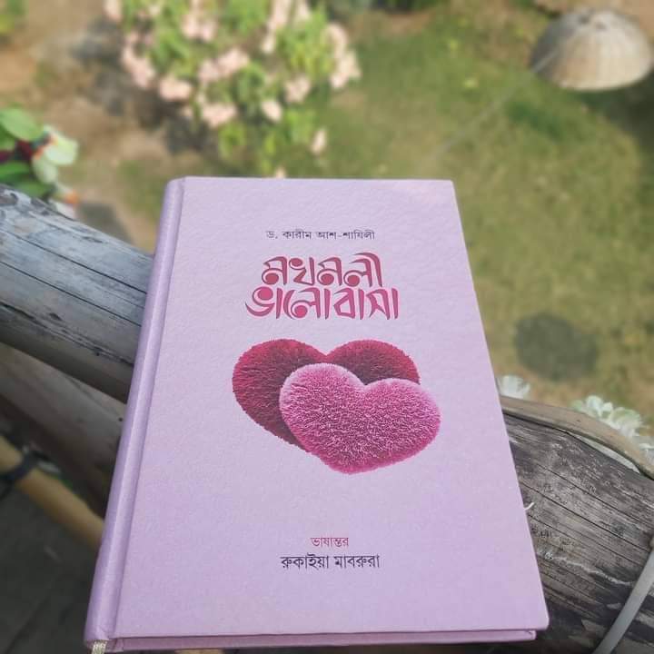 মখমলী ভালোবাসা