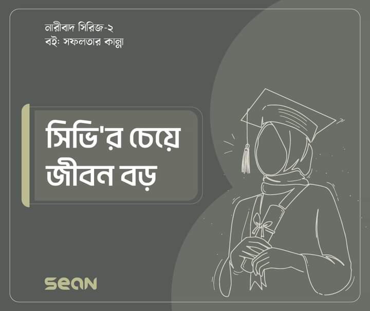 বই সফলতার কান্না
