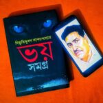 বিভূতিভূষণ বন্দ্যোপাধ্যায় ভয় সমগ্র – রিভিউ পড়ুন