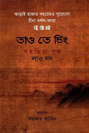 তাও তে চিং