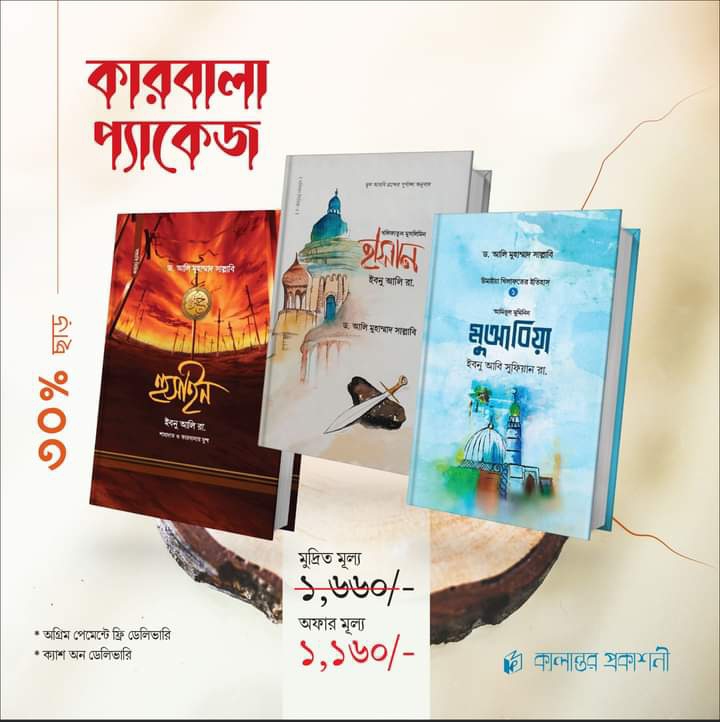 কারবালা প্যাকেজ !