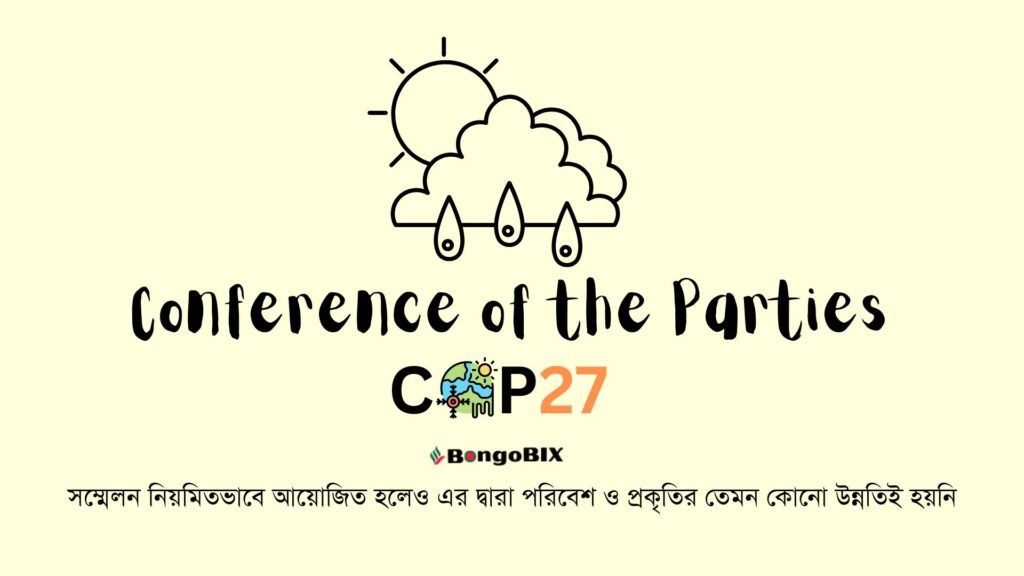 জাতিসংঘ জলবায়ু পরিবর্তন সম্মেলন
