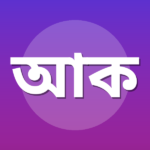 আল কাফি নয়ন