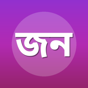 জান্নাতুল নাঈম প্রীতি