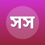 সানজিদা সিদ্দিকী কথা