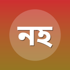 নাঈম হাসান