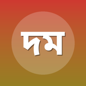 দীপু মাহমুদ