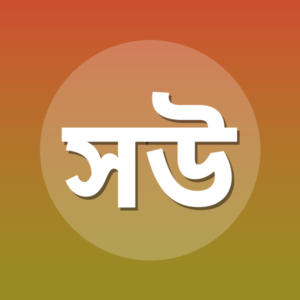 সালাহ উদ্দিন শুভ্র