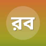 রামনাথ বিশ্বাস