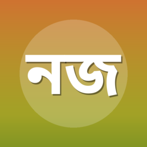 নওরীন জাহান