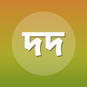 দিবাকর দাস