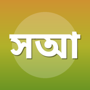 সায়ক আমান