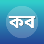 কামরুজ্জামান বিন আব্দুল বারী