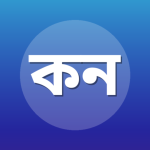 কামরুন নাহার মুক্তি