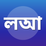 লাবীব আব্দুল্লাহ