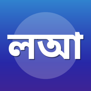লাবীব আব্দুল্লাহ