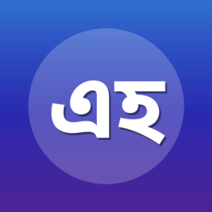 এনামুল হক ইবনে ইউসুফ