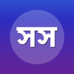 সাবিহা সুলতানা