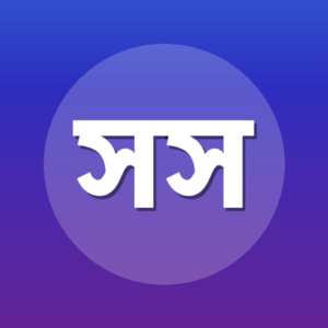 সাবিহা সুলতানা