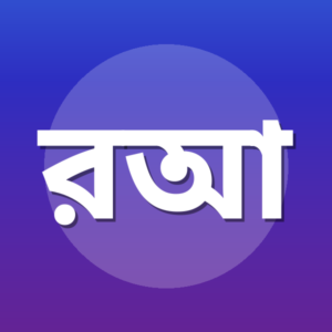 রোকেয়া আশা