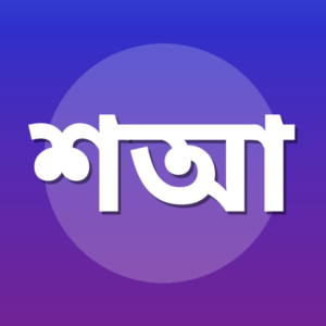 শাইখ আলীমুদ্দীন নদিয়াভী রহিমাহুল্লহ