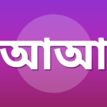 আসরার আলম