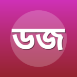 ড.আব্দুল্লাহ জাহাঙ্গীর (রাহিমাহুল্লাহ)