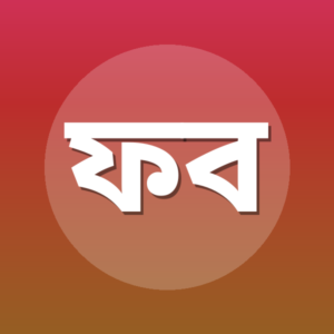 ফাবিহা বিনতে কাশেম