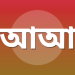 আলী আহমাদ মাবরুর