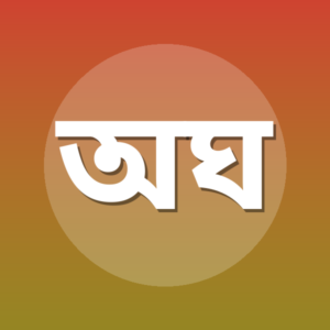 অনির্বাণ ঘোষ