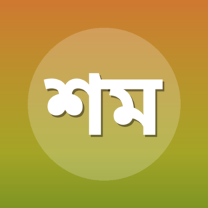 শাইখ মাহমুদ আল