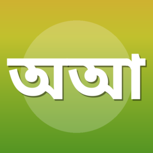 অধ্যাপক আবদুন নূর
